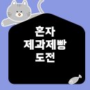 제과제빵자격증 이미지
