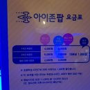 아이존팝 노원점 이미지