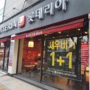 롯데리아 대곡역점