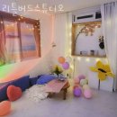 대전파티룸 리틀버드스튜디오 방문자 후기 리뷰