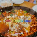 센텀 닭갈비 유가네 맛 그대로의 유가솜씨