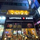 일산 풍동 숲속마을 “롯데리아” 한우 불고기버거 포장 후기