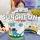 [덕계]나만의 캐릭터와 굿즈 만들기 | 7세 아이랑 셀프 케데헌 더피 굿즈 순천컵만들기 래빗슬라임 후기