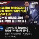 [뉴탐사_20240924_긴급보도/청담동 술자리 공소장 분석] 이세창이 청담동 술자리 참석 명확한 답변 하지 않았다고? 이미지