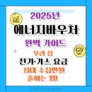 [2024장애인평생학습도시] 직업탐색기 나에게 맞는 직업은(좋은직업재활센터-1) | 2025년 에너지바우처 완벽 가이드: 우리 집 전기·가스 요금 최대 수십만원 줄이는 법!