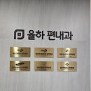 율하편내과의원 네이버블로그