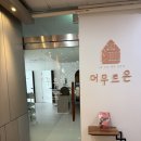 [부천] 머무르온 : 부천찜질카페 / 족욕 4단계 코스 받고 온 후기 🙂 / 부천족욕 추천