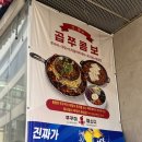 강남쭈꾸미 | [서울 강남] 쭈꾸미랩소디 강남점 / 곱쭈콤보 먹방 후기, 강남 쭈꾸미맛집 추천