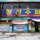명진복권 네이버블로그