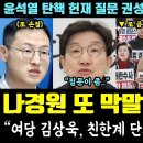 막말 나경원 또 사고쳤다 ㅋ 이미지