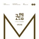 코드엠
