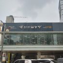 신선설농탕 고척점 이미지