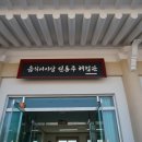 체험마을나실 이미지