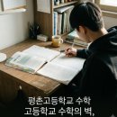 단단한수학학원 | 평촌 수학학원 후기, 30점대에서 70점 돌파한 기적 같은 변화