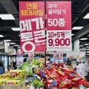 통큰슈퍼 | 은평구 가볼만한곳 롯데마트 연중 최대 세일 4월 메가통큰 2주차 후기