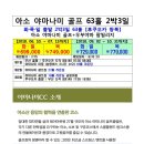 7~8월 일본 후쿠오카 아소 야마나미 63홀 이미지