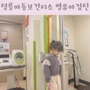 보건지소 | 성북구 정릉아동보건지소 영유아검진 예약 주차 이용후기