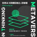 메타버스랩 이미지
