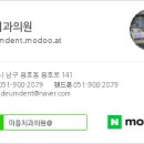 미듬치과의원 네이버블로그