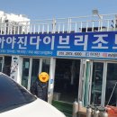 아야진다이브리조트