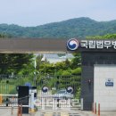 국립법무병원 이미지