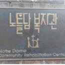 재단법인 노틀담수녀회 이미지