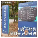 풀피리어린이공원 이미지