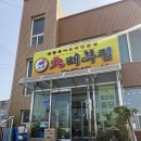 원대복집 | 왜관 맛집 원대복집 내돈내산 후기