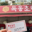 목동초마 | 남부법원맛집 혼밥 단체 모임 목동역 근처 중식 목동초마