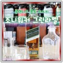 지에스25 연수샘말점 | 가성비 위스키 조니워커 그린라벨 15년 가격 시음후기