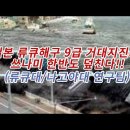 지진.. 뭔가 심상치 .. 이미지
