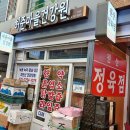 원산정육점