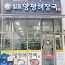 일품 양평해장국 하남미사점 이미지