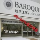 바로크가구.이망스갤러리 이미지