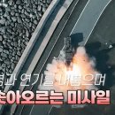 Typhoon missile 이미지