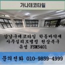 (주)유성디자인 | 강남구데코타일 학동바닥재 사무실리모델링 원상복구유성 FSM5401