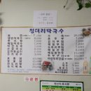 청대리막국수 이미지