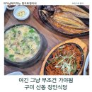 장안식당 | 구미 산동 청국장 된장 맛집 장안식당 해장 후기