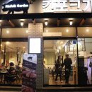 만나가든 네이버블로그