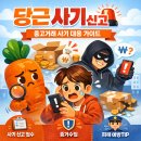 당근약국 | 당근 사기 신고 – 중고거래 사기 대응 가이드