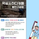 작심스터디카페서 이미지