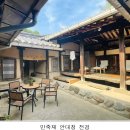 해우당고택 이미지