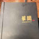 화란 중화요리 | 판교아이스퀘어 중식맛집 &#34;화란&#34;