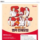 ﻿[엔카닷컴] 2022년 2분기 채용 (~05/05) 이미지