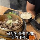 금가네