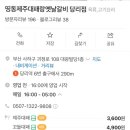 띵동 제주대패랑 옛날갈비 당리점 이미지