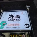 대하노래연습장 이미지