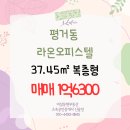 라온프라이빗 시티 럭스 | [매매] 평거동 라온프라이빗시티럭스 오피스텔 남강뷰 임차승계매매