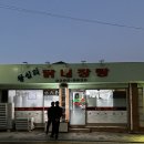 왕십리 닭내장탕집
