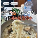 과수원칼국수 이미지